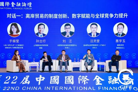 第二十二届中国国际金融论坛成功举行，嘉宾热议“离岸贸易制度创新与数字赋能”  第1张