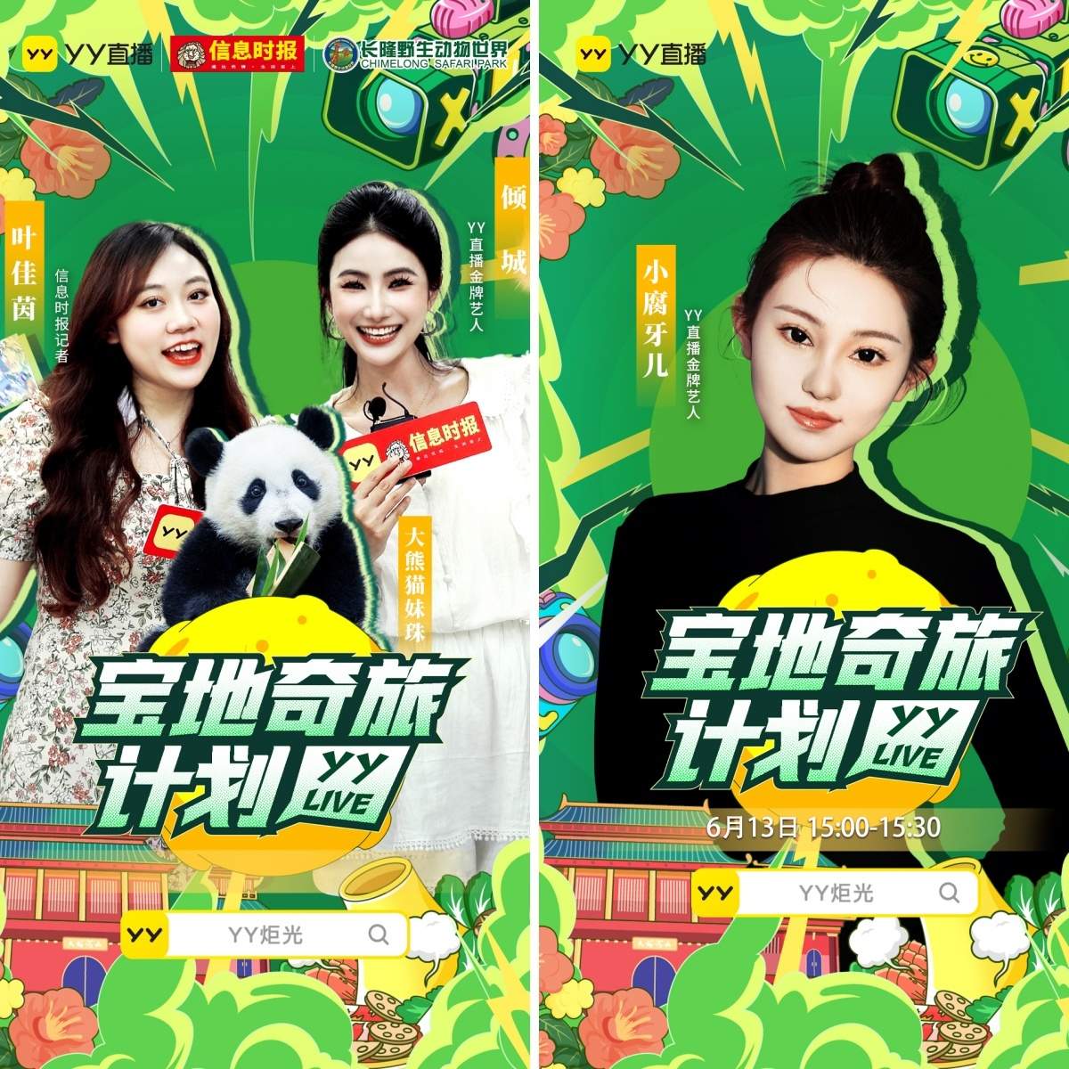 YY直播2025年度正能量报告 五千余场直播见证流量向上向善  第1张