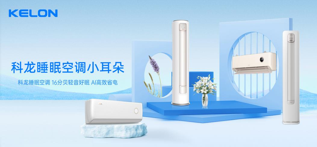 2025年度中国消费名品名单公示,容声、科龙入选 第4张 2025年度中国消费名品名单公示,容声、科龙入选 第4张