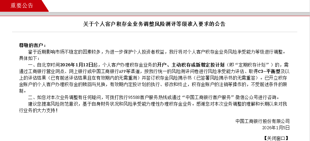 工行开年上调积存金风险评级，下周起C3及以上客户才可买，金价走强更多银行不断入局  第3张