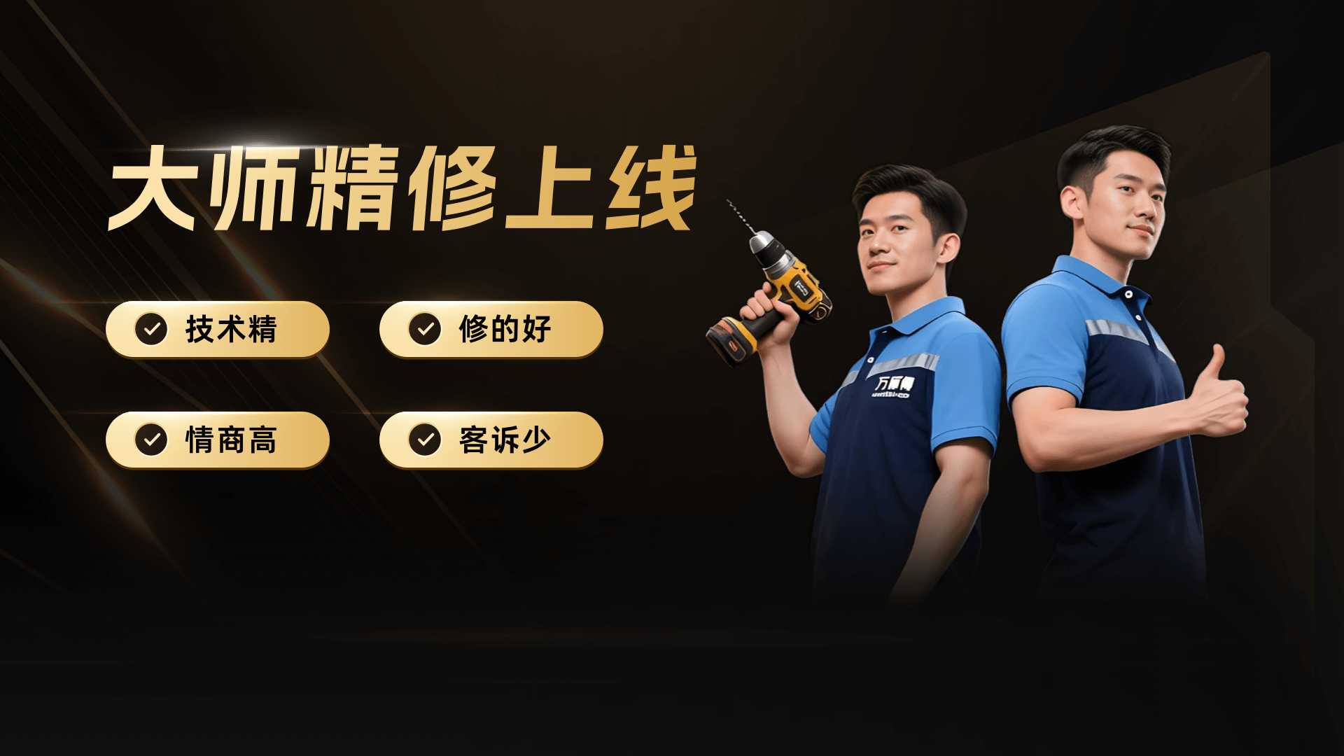 “2025中国家居行业价值100公司”榜单发布 万师傅顺利当选  第3张