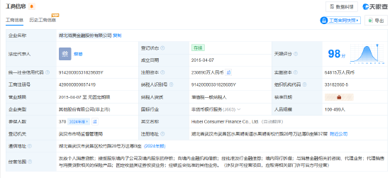 湖北消金增资至23.1亿元 增幅约70%  第1张