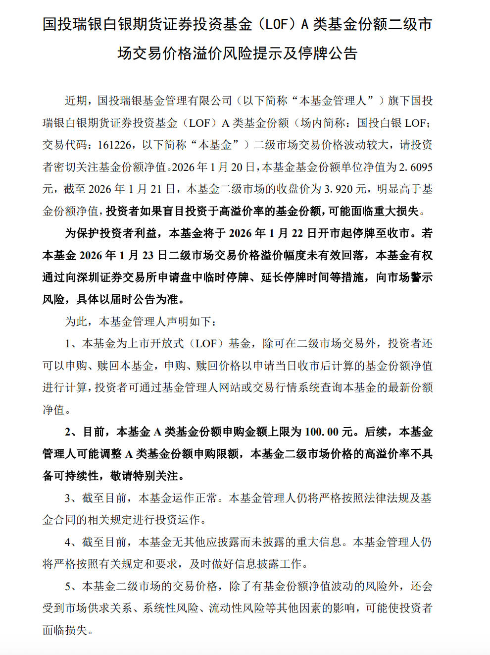 白银基金紧急停牌，国投瑞银白银LOF溢价率已突破50%  第3张