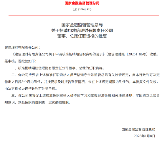 杨晴翔获批担任建信理财董事、总裁  第1张