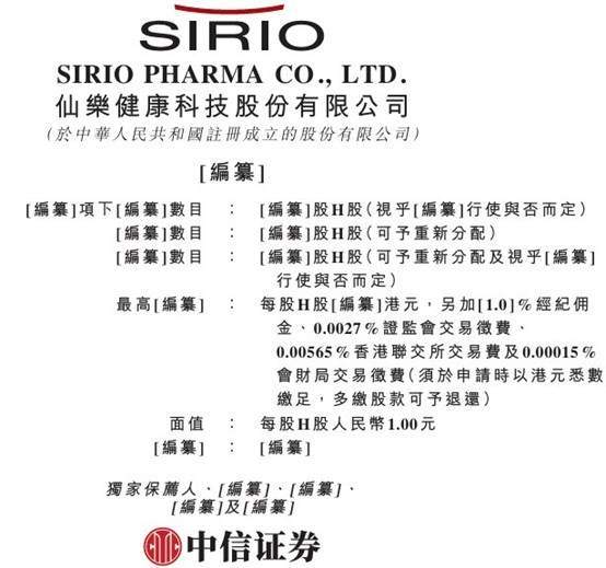 港股IPO消息|营养健康食品解决方案提供商仙乐健康递表港交所,2025年前三季度利润5553万,中信证券为独家保荐人 第1张 港股IPO消息|营养健康食品解决方案提供商仙乐健康递表港交所,2025年前三季度利润5553万,中信证券为独家保荐人 第1张