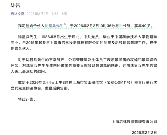 量化“大佬”沈显兵止步40岁!从讯飞研发到掌舵百亿私募的传奇人生 第2张 量化“大佬”沈显兵止步40岁!从讯飞研发到掌舵百亿私募的传奇人生 第2张