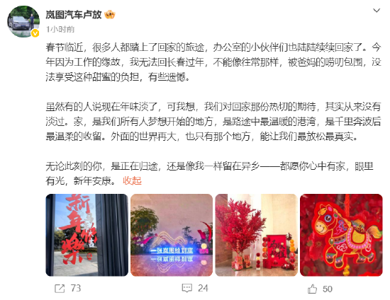 岚图汽车董事长卢放自曝“因工作缘故”,无法回长春过年 第1张 岚图汽车董事长卢放自曝“因工作缘故”,无法回长春过年 第1张