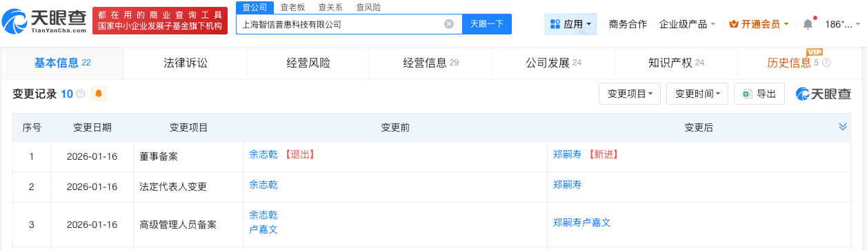 阿里千问关联公司近期变更主要人员 第2张 阿里千问关联公司近期变更主要人员 第2张