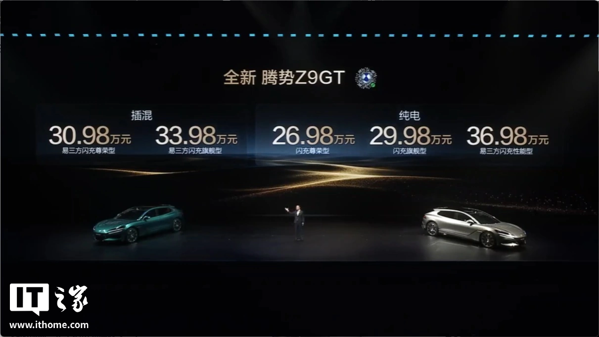 比亚迪全新腾势 Z9GT 发布：纯电续航 1036 公里全球第一，26.98 万元起  第2张