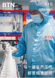 品质消费 悦享生活|贝泰妮积极践行企业责任,共筑放心消费环境 第1张 品质消费 悦享生活|贝泰妮积极践行企业责任,共筑放心消费环境 第1张