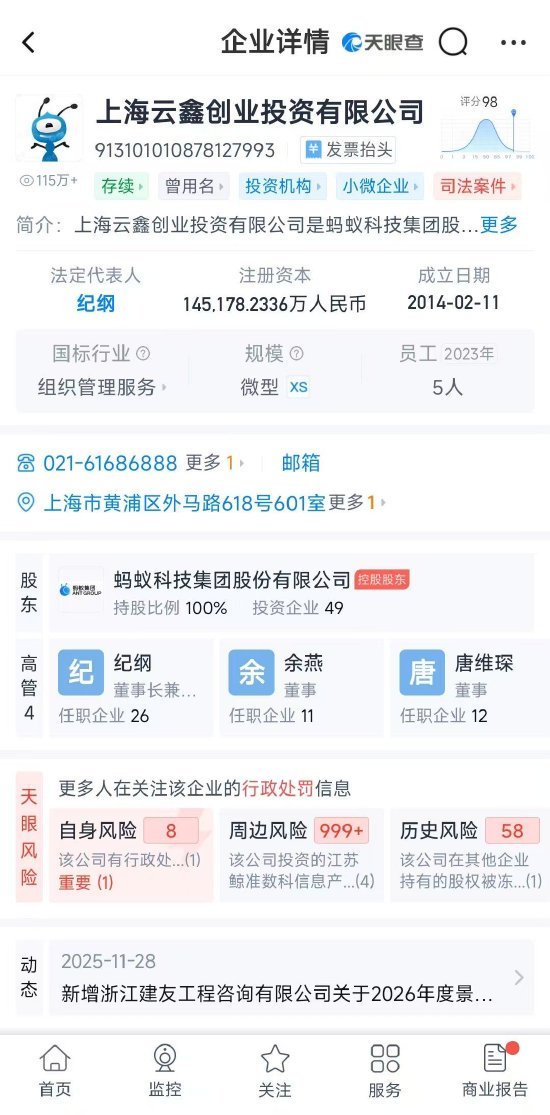 哈啰电动车被“315”点名，蚂蚁集团为涉事公司第一大股东  第1张