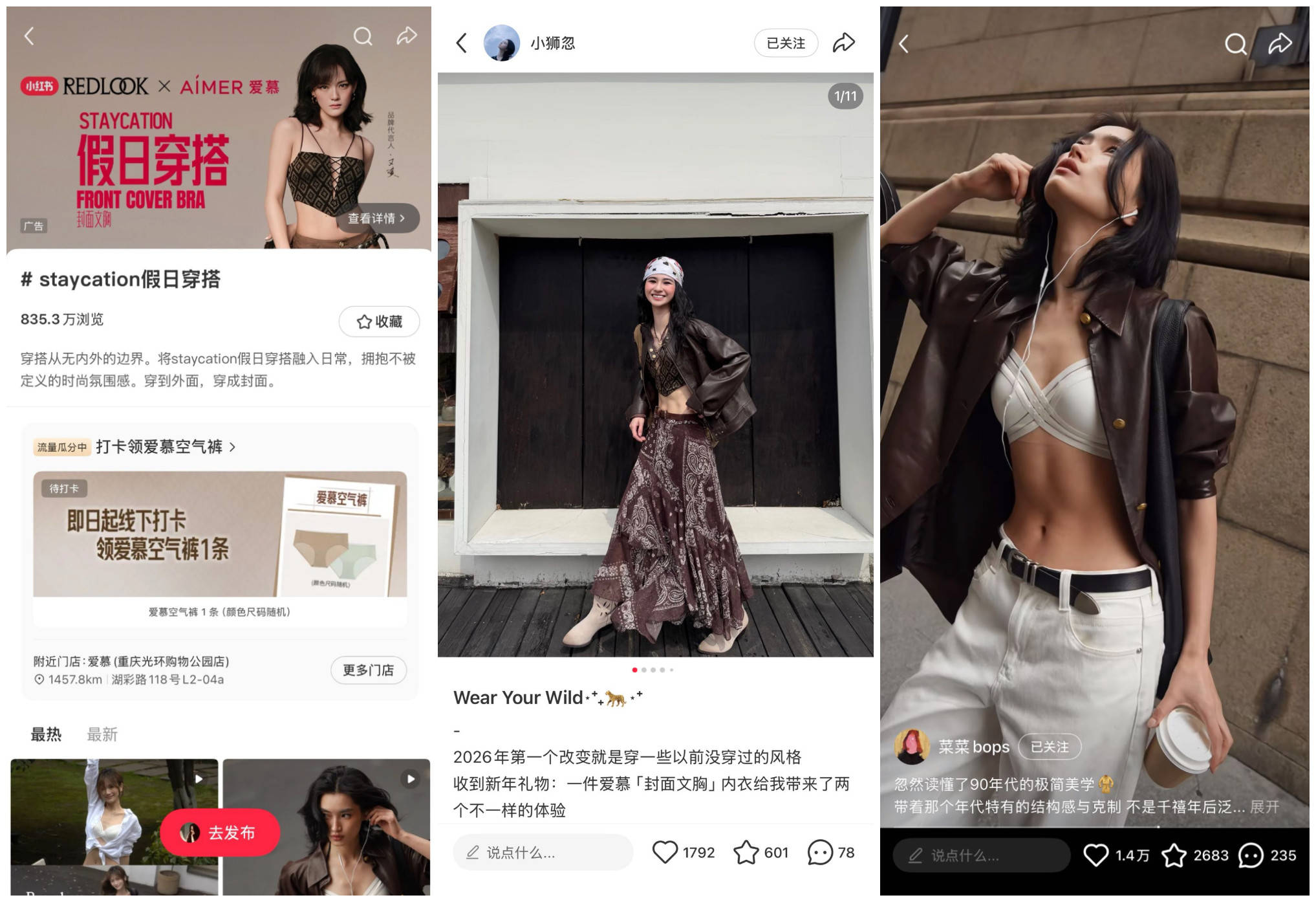 33年爱慕的“关键一跃”:拆解“内穿也时装”品牌焕新战 第3张 33年爱慕的“关键一跃”:拆解“内穿也时装”品牌焕新战 第3张