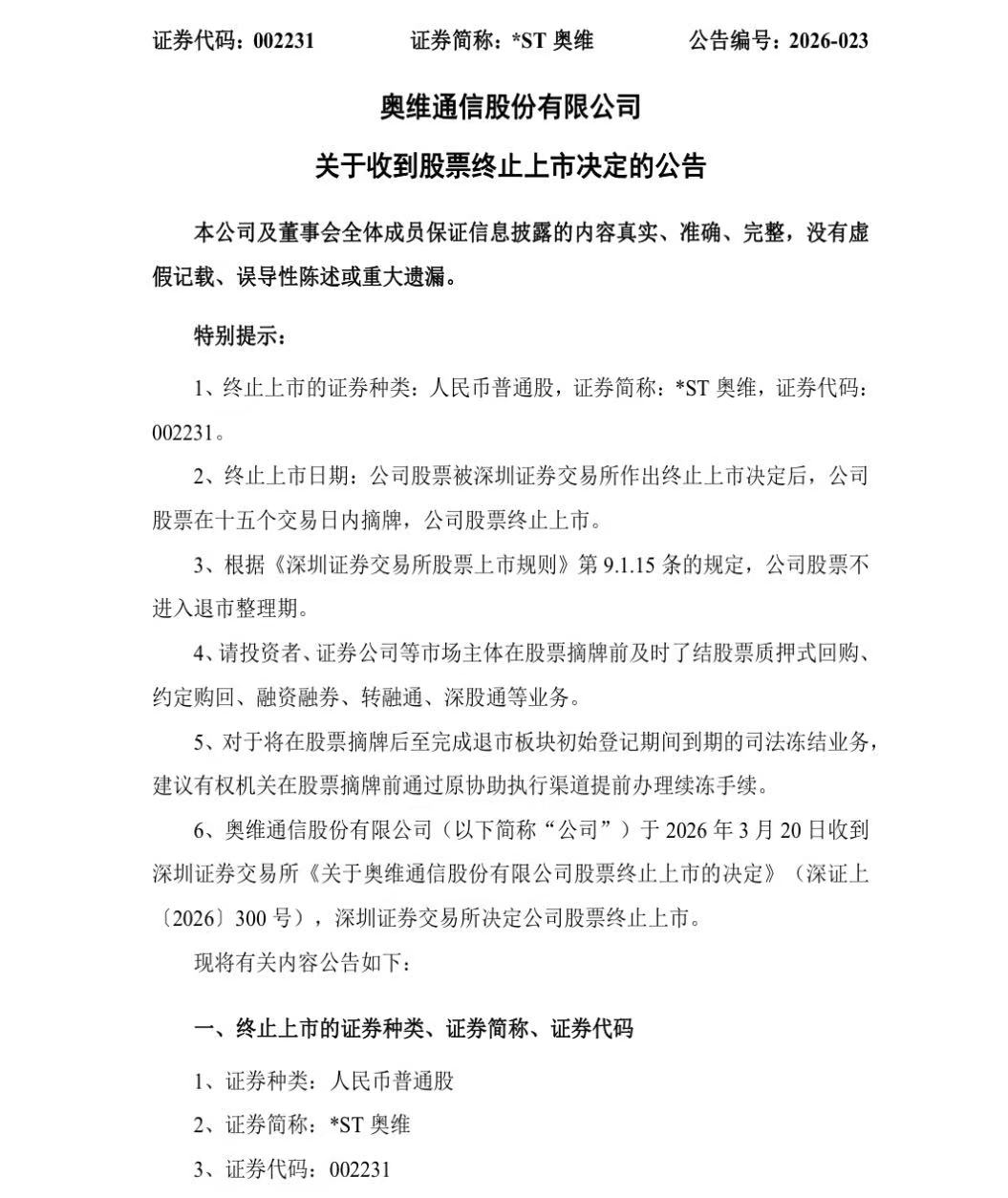 立案调查!又一A股公司将退市,停牌前股价仅剩0.6元 第2张 立案调查!又一A股公司将退市,停牌前股价仅剩0.6元 第2张
