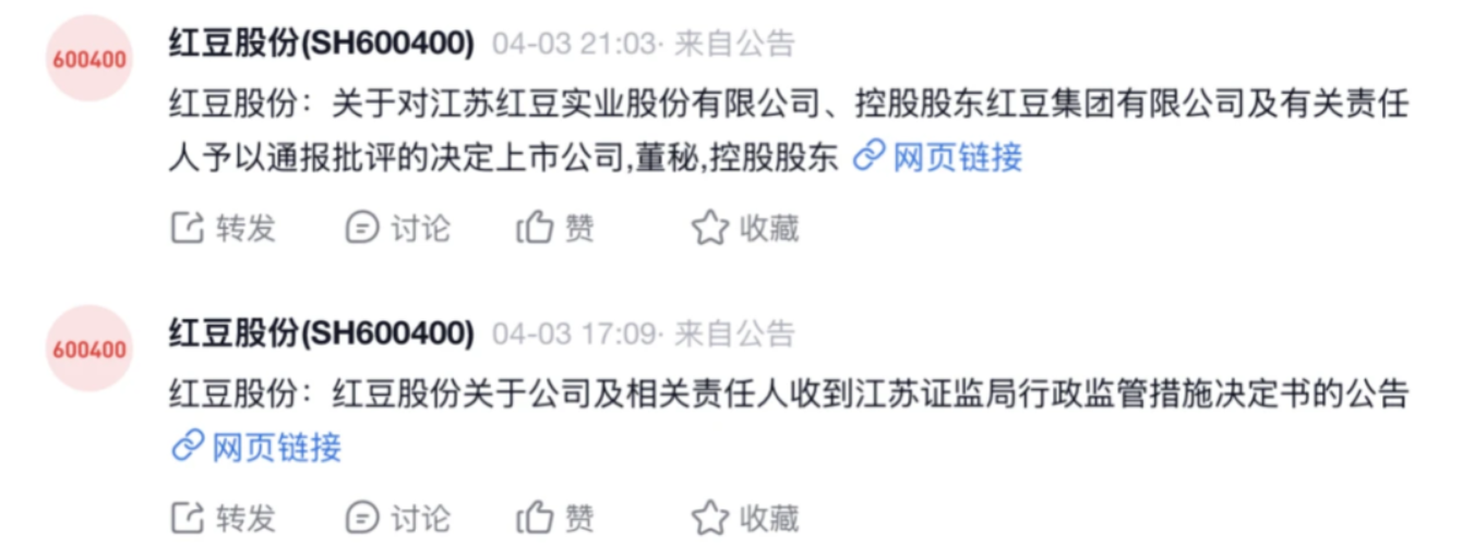 接踵被罚:红豆股份资金占用与信披违规的监管事实与合规审视 第1张 接踵被罚:红豆股份资金占用与信披违规的监管事实与合规审视 第1张