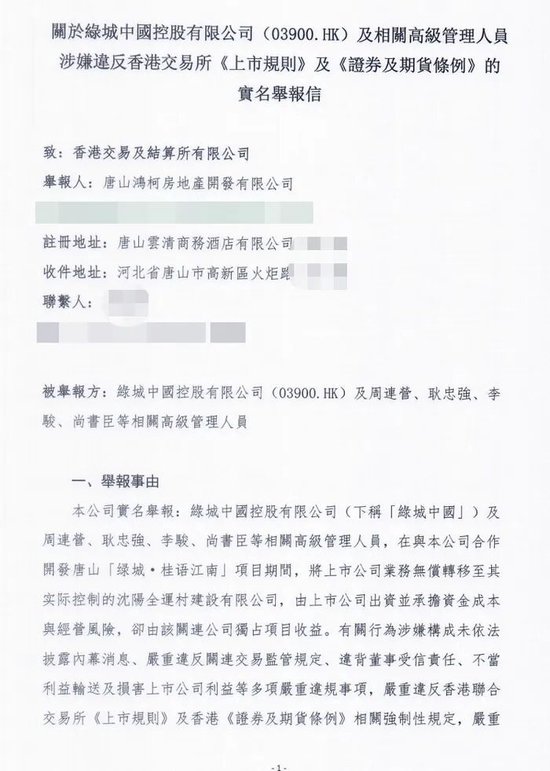 高管挪用公司超千亿资金?绿城中国被合作方实名举报,公司紧急报警 第3张 高管挪用公司超千亿资金?绿城中国被合作方实名举报,公司紧急报警 第3张