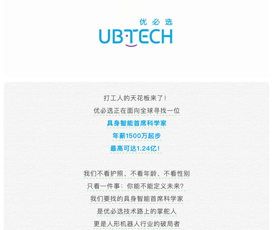 亏7.9亿却砸1.24亿年薪招人,宇树对手赌的是什么? 第3张 亏7.9亿却砸1.24亿年薪招人,宇树对手赌的是什么? 第3张