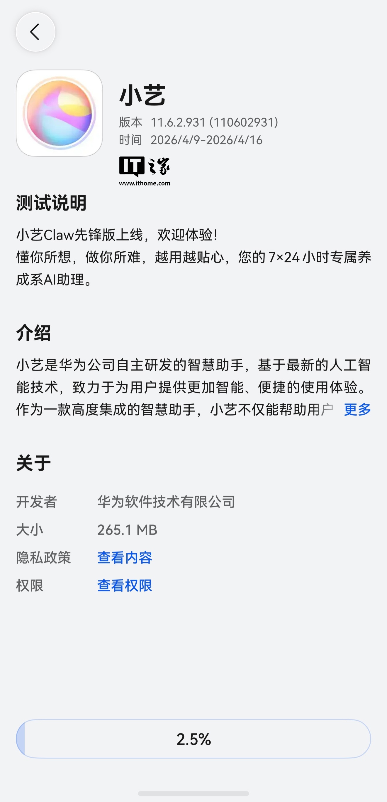 华为小艺 App 迎 11.6.2.931 尝鲜升级,鸿蒙手机“龙虾”小艺 Claw 先锋版上线 第1张 华为小艺 App 迎 11.6.2.931 尝鲜升级,鸿蒙手机“龙虾”小艺 Claw 先锋版上线 第1张