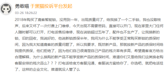 鹿客科技利润微薄：小米依赖症明显，投诉不少、APP违规及抽查不合格  第1张