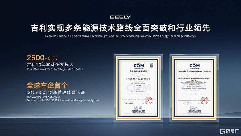 刷新多项行业纪录，颠覆传统混动技术 吉利i-HEV智擎混动技术正式发布，重新定义新一代油电混动  第2张