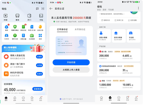 年化利率曾高达87%的欢太金融停止借钱服务 手机钱包仍存入口 第1张 年化利率曾高达87%的欢太金融停止借钱服务 手机钱包仍存入口 第1张
